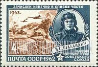 FindYourStampsValue: Russia: USSR, Soldier Heroes of World War II - V.S.Shalandin