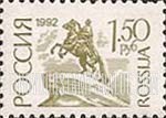 FindYourStampsValue: Russia: Russian Federation, Standard Issue - Monument to Peter the Great, St.Petersburg