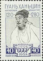 FindYourStampsValue: Russia: USSR - 700th Anniversary of the Theater of Kuan Han-Ching, Chinese Dramatist