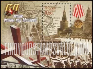 FindYourStampsValue: Russia: Russian Federation - 60th Anniversary of Defense of Moscow