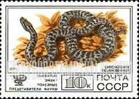 FindYourStampsValue: Russia: USSR, Protected Fauna - Copperhead Snake