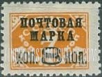 FindYourStampsValue: Russia: USSR - Postage Due Stamps, Surcharged in Black