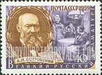 FindYourStampsValue: Russia: USSR, Russian Writers - A.N. Ostrovski