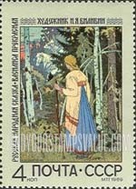 FindYourStampsValue: Russia: USSR, Book Illustrations by Ivan Y.Bilibin, Illustrator and Artist - Vasilissa, The Beauty