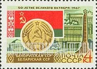 FindYourStampsValue: Russia: USSR, 50th Anniversary of October Revolution - Byelorussia