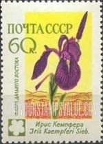FindYourStampsValue: Russia: USSR, Asiatic Flowers - Iris
