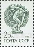 FindYourStampsValue: Russia: USSR, Standard Issue - Discobolus, 5th Century Sculpture by Myron
