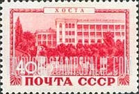 FindYourStampsValue: Russia: USSR, State Sanatoria for Workers - Sanatorium No.3, Khosta