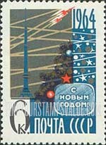 FindYourStampsValue: Russia: USSR, New Year 1964 - Rockets, Sky and Tree