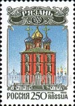 FindYourStampsValue: Russia: Russian Federation, 900th Anniversary of Principality of Ryazan - Kremlin Cathedral