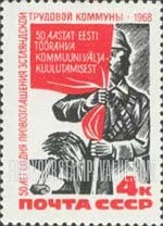 FindYourStampsValue: Russia: USSR, 50th Anniversary of Estonian Workers' Commune - Worker with Banner