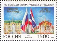 FindYourStampsValue: Russia: Russian Federation - Diplomatic Relations between Russia and Thailand
