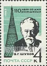 FindYourStampsValue: Russia: USSR - 110th Birth Anniversary of Vladimir G.Shuhov, Scientist