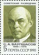 FindYourStampsValue: Russia: USSR, Soviet Agents - S.A.Vaupshasov