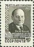 FindYourStampsValue: Russia: USSR - 75th Birth Anniversary of Yakub Kolas, Byelorussian Poet