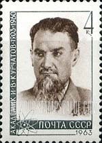 FindYourStampsValue: Russia: USSR, Members of the Russian Academy of Sciences - I.V.Kurchatov