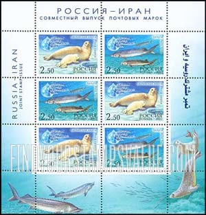 FindYourStampsValue: Russia: Russian Federation - Caspian Sea Fauna
