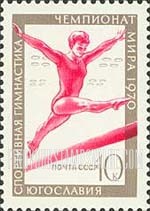 FindYourStampsValue: Russia: USSR, 17th World Gymnastics Championships, Ljubljana - Woman Athlete on Balancing Bar