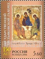 FindYourStampsValue: Russia: Russian Federation, 150th Anniversary of Tretyakov Gallery, Moscow - Trinity, by Andrei Rublev