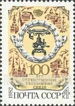 FindYourStampsValue: Russia: USSR, Telegraph Centenary - Phone, 1882