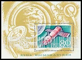 FindYourStampsValue: Russia: USSR, National Cosmonauts' Day - Spaceship Soyuz 3