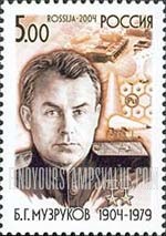 FindYourStampsValue: Russia: Russian Federation - 100th Birth Anniversary of B.G.Muzrukov, Organizer of Defence Industry