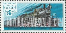 FindYourStampsValue: Russia: USSR, Locomotives - 2-3-1 Locomotive, 1915