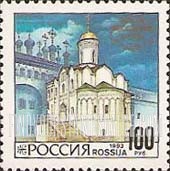 FindYourStampsValue: Russia: Russian Federation, Moscow Kremlin - Church of Rizpolozheniye