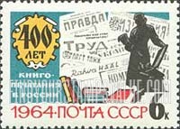 FindYourStampsValue: Russia: USSR, 400th Anniversary of Book Printing in Russia - Statue of Ivan Fedorov, First Russian Printer