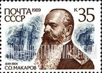 FindYourStampsValue: Russia: USSR, Admirals and Battle Scenes - S.O.Makarov