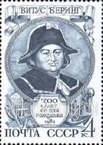FindYourStampsValue: Russia: USSR - 300th Birth Anniversary of Vitus Bering, Danish Navigator