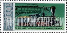 FindYourStampsValue: Russia: USSR, Locomotives - Aleksandrov 0-3-0, 1863