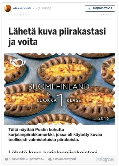 New Finnish stamp with the Karelian pasty caused a wave of indignation! A scandal aroused!