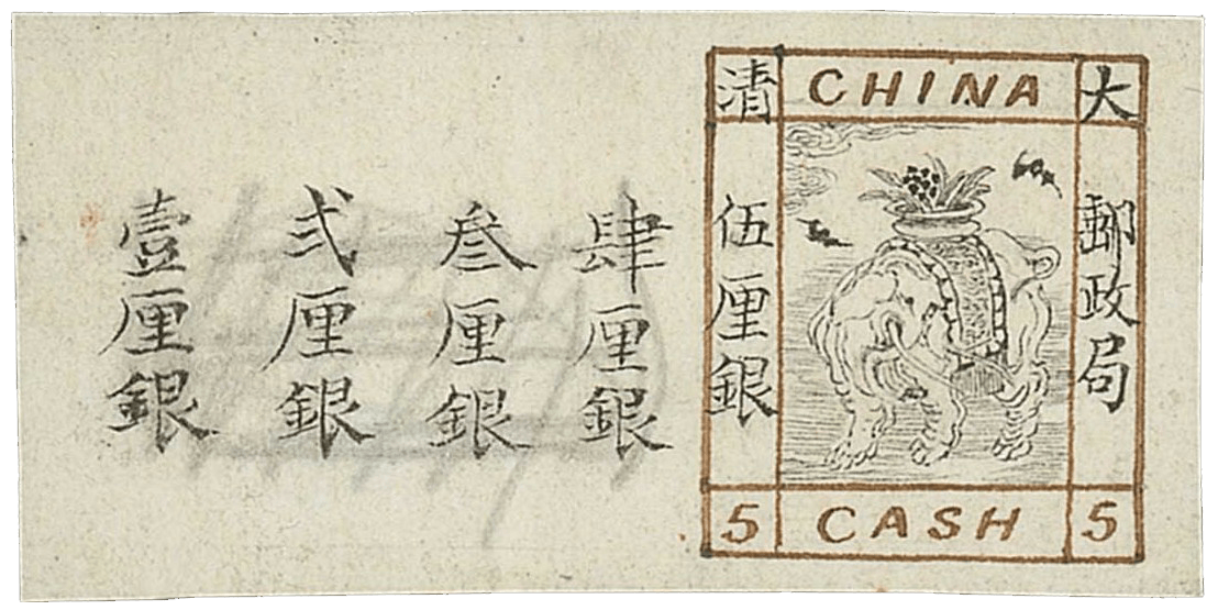 L'Essai de l'éléphant de 5 cash, 1878