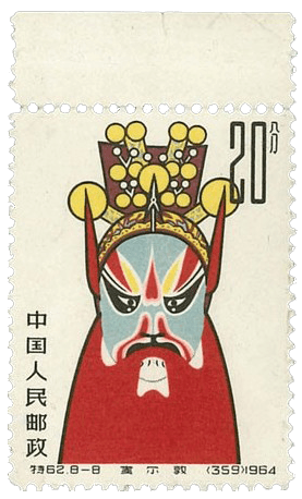 Masques théâtraux de l'Opéra de Pékin Timbre, 1964