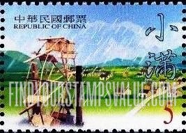 FindYourStampsValue: Seasons: Summer: Water wheel - 二十四节气 （四季）: 夏天: 小满: 水轮