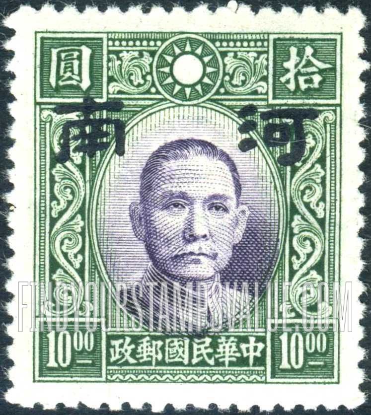 FindYourStampsValue: Japanese Occupation of Honan (North China): Dr. Sun Yat-sen, Overprinted - 日本占领:河南 (华北):孙中山:加盖“河南”邮票