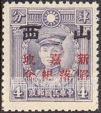 FindYourStampsValue: Japanese Occupation of Shansi (North China): Martyrs Issue: Teng Keng, Overprinted in Red with "Anniversary of The Fall of Singapore" - 日本占领:山西 (华北):烈士系列:邓铿:加盖“山西 新嘉坡陷落纪念”邮票 (红色的套印)