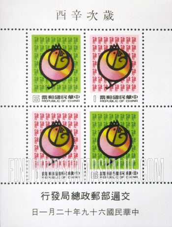 FindYourStampsValue: New Year 1981 (Year of the Cock) - 新年1981 年 （酉鸡）