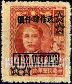 FindYourStampsValue: Sun Yat-sen and Plum Blossoms, Surcharged in Black - 黑色套印的孙逸仙和梅花