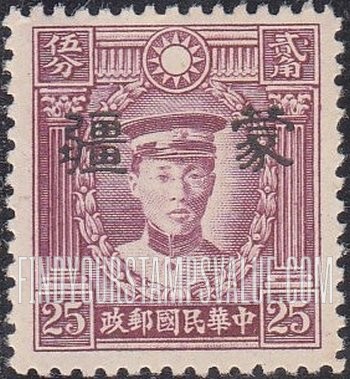 FindYourStampsValue: Japanese Occupation of MENG CHIANG (Inner Mongolia): Martyrs Issue: Ch’en Ying-shih, Overprinted - 日本占领:蒙疆 (内蒙古):烈士系列:陈英士:加盖“蒙疆”邮票