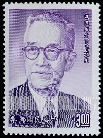 FindYourStampsValue: Hu Shih (1891-1962), Educator - 胡适 (1891-1962), 教育家, 诞生百年纪念