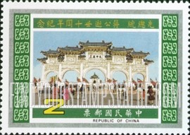 FindYourStampsValue: Tenth death anniversary of Chiang Kai-shek: Chung-cheng Memorial Hall Main Gate - 先总统蒋公逝世10周年: 中正纪念堂牌楼