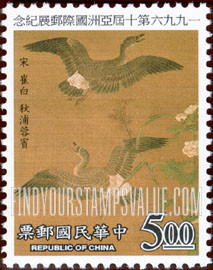 FindYourStampsValue: 10th Asian International Philatelic Exhibition, Taipei ’96: Ancient Chinese paintings: Autumn Scene with Wild Geese - 第十届亚洲国际邮展, 台北 1996年：古画：秋浦蓉宾 (与野鹅的秋天场面)