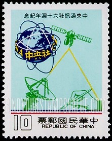 FindYourStampsValue: Central News Agency, 60th Anniversary: Emblem, satellite, Dish antenna - 中央通讯社六十周年纪念: 象征，卫星，碟形天线