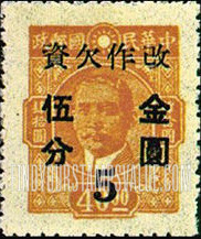 FindYourStampsValue: POSTAGE DUE: Dr. Sun Yat-sen: Stamp of 1945, Surcharged in Black - 欠资: 孙逸仙博士 (孙中山): 黑色套印的1945年的定期邮票
