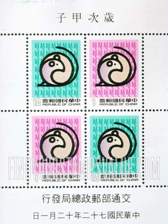 FindYourStampsValue: New Year 1984 (Year of the Rat) - 新年 1984 年 (子鼠)