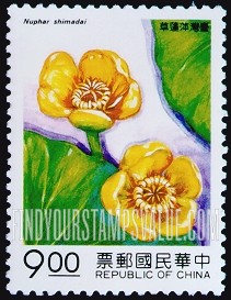 FindYourStampsValue: Water Plants: Nuphar shimadai - 水中花: 台湾萍蓬草