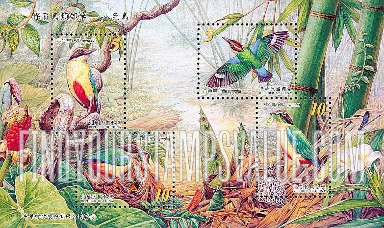 FindYourStampsValue: Pitta Nympha  - 保育鸟类邮票—八色鸟
