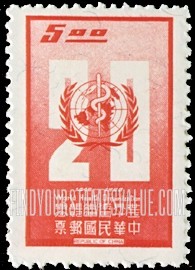 FindYourStampsValue: WHO Emblem and “20” - 世卫组织会徽和“20”